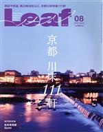 【中古】 Leaf(08　2018／August) 月刊誌