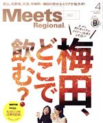 【中古】 Meets　Regional(4　No．382　202