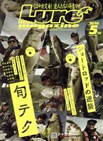 【中古】 Lure　Magazine(2020年5月号) 月