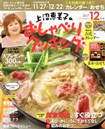 【中古】 上沼恵美子のおしゃべりクッキング(12月号　2017　DECEMBER) 月刊誌／学研マーケティング