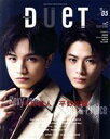 【中古】 DUET(05 MAY 2020) 月刊誌／集英社