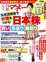 【中古】 日経マネー(2020年6月号) 月刊誌／日経BPマーケティング