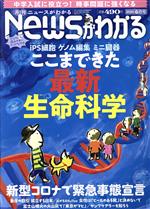 【中古】 Newsがわかる(2020年6月号) 月刊誌／毎日新聞出版