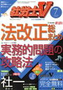 日本法令販売会社/発売会社：日本法令発売年月日：2020/06/01JAN：4910047330700●法改正　総まとめ／◆実務的問題の攻略法／…ほか