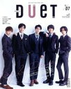 【中古】 DUET(07 JUL 2020) 月刊誌/集英社