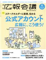 【中古】 広報会議(6　JUNE　2021　No