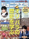 【中古】 月刊ジュニアエラ juniorAERA(7月号 2021 JULY) 月刊誌/朝日新聞出版