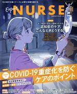 【中古】 Expert　Nurse(2021年11月号) 月