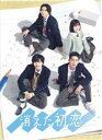 【中古】 消えた初恋 Blu－ray BOX（Blu－ray Disc）／道枝駿佑,目黒蓮,福本莉子,鈴木仁,田辺誠一,ひねくれ渡（原作）,富貴晴美（音楽）