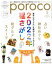 【中古】 poroco(1　Jan．2022) 月刊誌／えんれいしゃ