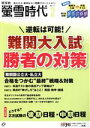 【中古】 蛍雪時代(2022年2月号) 月刊誌/旺文社