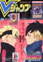 【中古】 Vジャンプ（ブイジャンプ）(3月号　2022) 月刊誌／集英社