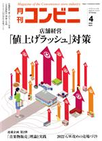 【中古】 月刊　コンビニ(4　April　2