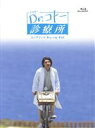 【中古】 Dr．コトー診療所　コンプリート　Blu－ray　BOX（Blu－ray　Disc）／吉岡秀隆,柴咲コウ,時任三郎,大塚寧々,石田ゆり子,千石..