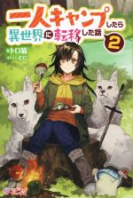 トロ猫(著者),むに(イラスト)販売会社/発売会社：SBクリエイティブ発売年月日：2022/11/09JAN：9784815618131