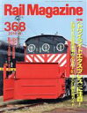 【中古】 Rail Magazine(2014年5月号) 月刊誌／ネコパブリッシング