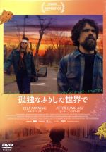 【中古】 孤独なふりした世界で／ピーター・ディンクレイジ,エル・ファニング,シャルロット・ゲンズブール,リード・モラーノ（監督）,アダム・テイラー（音楽）のサムネイル