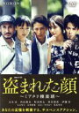 【中古】 連続ドラマW 盗まれた顔 ～ミアタリ捜査班～ DVD－BOX／玉木宏,内田理央,町田啓太,羽田圭介（原作）,海田庄吾（音楽）