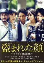 【中古】 連続ドラマW　盗まれた顔　～ミアタリ捜査班～　DVD－BOX／玉木宏,内田理央,町田啓太,羽田圭介（原作）,海田庄吾（音楽）