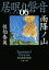 【中古】 居眠り磐音 決定版(06) 雨降ノ山 文春文庫/佐伯泰英(著者) 220円