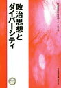 政治思想学会(著者)販売会社/発売会社：風行社発売年月日：2019/05/01JAN：9784862581266