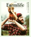 【中古】 Farmlife 新 農家スタイル 大地と生きる人たち／ゲシュタルテン(編者),渡部未華子(訳者)