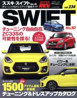 【中古】 スズキ・スイフト(No．10) チューニング＆ドレスアップ徹底ガイド ニューズムック　ハイパーレブvol．234車種別チューニング＆ドレスアップ徹底ガイドシリーズ／三栄書房