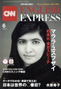 【中古】 CNN ENGLISH EXPRESS(2019年6月号) 月刊誌/朝日出版社