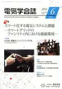 【中古】 電気学会誌(6　2018　Vol．13