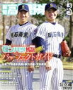  報知高校野球(March　2020　3) 隔月刊誌／報知新聞社