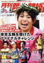 【中古】 陸上競技(2020年3月号) 月刊誌/講談社