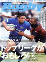 【中古】 Rugby magazine(Vol．574 2020年4月号) 月刊誌／ベースボールマガジン