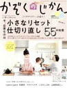 婦人之友社販売会社/発売会社：婦人之友社発売年月日：2021/03/05JAN：4910023330311【特集】●今、必要なのは　暮らしの中の、小さなリセット＆仕切り直し　55の知恵◇みんなの仕切り直したいことランキング！◇これが私の「キリカエ」法　ワタナベマキさん、いがらしろみさん、スズキエミさん、大前ひろこさん◇「多くを持たない」暮らしにシフトするために──。山津潤香◇消耗品や日々の道具　とりかえのタイミング　定期的に交換すると、驚くほど気持ちがいいもの◇自分でスッキリ！！Before＆After　レポート　読者8人の片づけと満足度◇子どもの困った！どう対応する？大事にするポイント　Q＆A　アドバイス＝小林文代◇お母さんの体サイクル　上手に使い分けて元気に過ごす—ポジティブ期とネガティブ期—新村明美◇体メンテナンスヨガ　橋のポーズ◇リセット力をつける練習　これをすると、気分アップ　化粧品の汚れを拭く、薬箱の整理をして使いやすくほか◇どんよりした私に、さようなら　背中を“ポン”とおしてくれる言葉と知恵◇小さな知恵と仕切り直し　55の知恵　INDEX／【第2特集】●「夫婦」いろいろあるけれど、その中で──。これからの関係性はつくっていくもの。◇ルポ5つ◇読者アンケート　夫婦でどのくらいコミュニケーションしていますか？◇きれいごとではすまないのが夫婦　汐見和恵さん／【暮らしの実用】◆ワタナベマキさんのおいしい近道　第5回　頼りになるひき肉／◆まぜるだけシリーズ　うれしいおやつ　アイスボックスクッキー　アレンジ3種　いがらしろみ／◆山崎美津江さんの　Power　Up！「家の整理は心の整理」today’s　key　できるのは「きっかけ」づくりだけ／…ほか