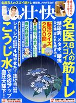 【中古】 壮快(6　2021) 月刊誌／マキノ出版