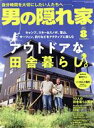 【中古】 男の隠れ家(2021年8月号) 月刊誌/三栄書房