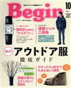 【中古】 Begin(No．395　2021年10月号) 月刊誌／世界文化社