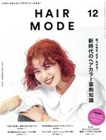 【中古】 HAIR　MODE（ヘアモード）(12　2021　DECEMBER　ISSUE　741) 月刊誌／女性モード社 1