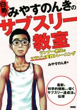 みやすのんき(著者)販売会社/発売会社：カンゼン発売年月日：2022/11/09JAN：9784862556653