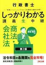 神田理生(著者)販売会社/発売会社：TAC発売年月日：2022/11/11JAN：9784300104019