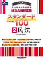 早稲田経営出版編集部(編者)販売会社/発売会社：早稲田経営出版発売年月日：2022/11/12JAN：9784847149429