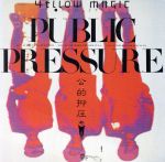 【中古】 パブリック・プレッシャー／公的抑圧／YELLOW　MAGIC　ORCHESTRA／YMO