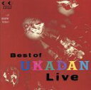 【中古】 BEST OF UKADAN LIVE/憂歌団