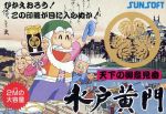 【中古】 水戸黄門／ファミコン