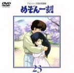 【中古】 めぞん一刻～TVシリーズ完全収録版DVD　23／高橋留美子,島本須美,二又一成,神谷明,千葉繁