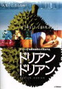 【中古】 ドリアンドリアン/チン・ハイルー