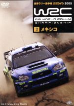 【中古】 WRC　世界ラリー選手権　2005　Vol．3　メキシコ／（モータースポーツ）