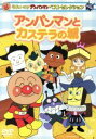 やなせたかし（原作）,戸田恵子（アンパンマン）,中尾隆聖（ばいきんまん）販売会社/発売会社：（株）バップ(（株）バップ)発売年月日：2004/02/25JAN：4988021120128