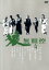 【中古】 狼 無頼控 VOL.4/村野武範,佐藤允,渥美マリ,田村亮,なべおさみ,長門勇,野際陽子,山下毅雄(音楽) 1,573円