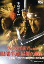 【中古】 新 影の軍団〜最終章〜/宮坂武志 【監督】