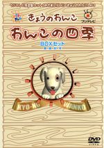 【中古】 わんこの四季　DVD　BOX　セット／（動物）